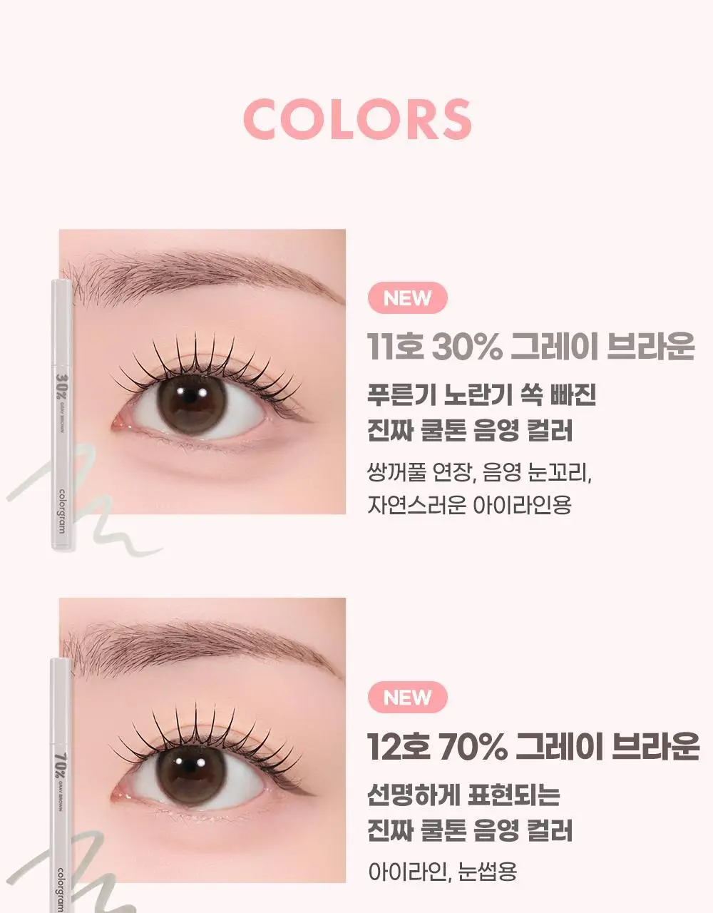 [신규컬러/꼬막눈 확장]컬러그램 음영 창조 라이너 9COLOR (기획/단품) 상세페이지 11